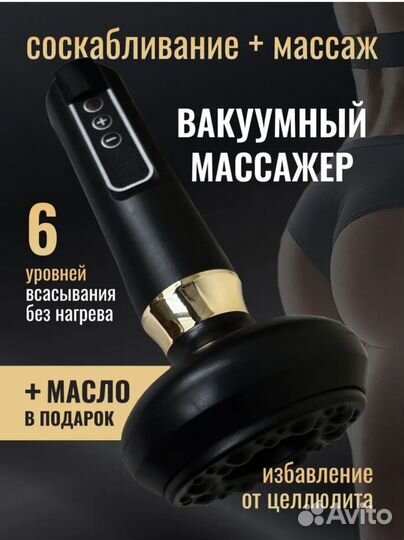 Вакуумный массажер