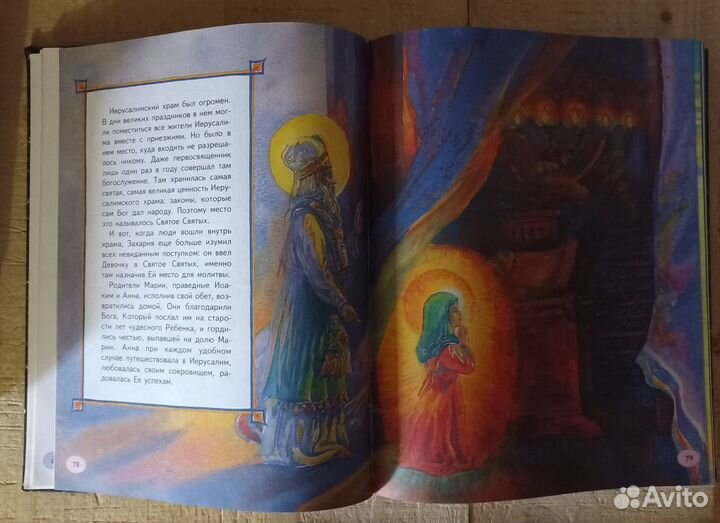 Детская Библия