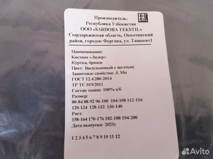 Костюм мужской рабочий