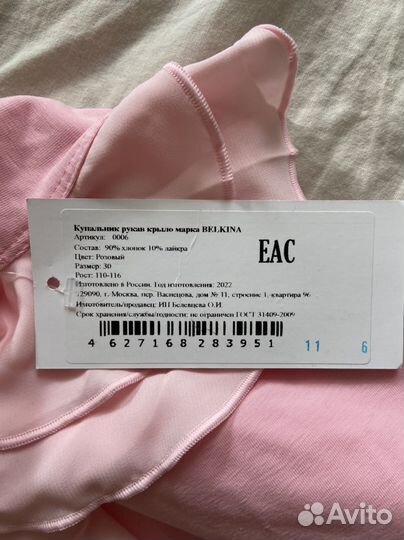 Купальник детский Belkina