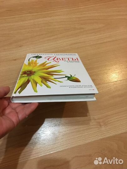 Книга Цветы на вашем участке О.Ганичкина