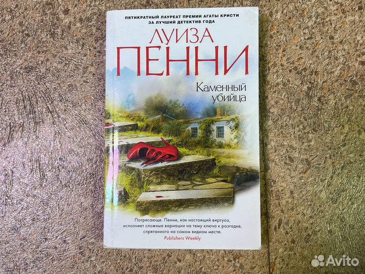 Книги Луиза Пенни
