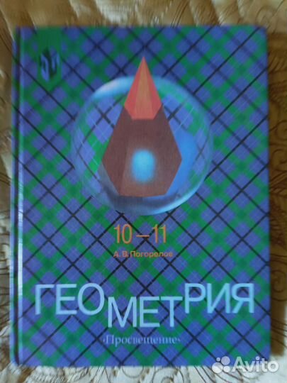 Учебники Геометрия, Черчение, рабочие тетради 8-11