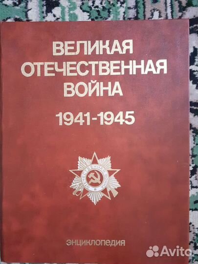 Книги о ВОВ