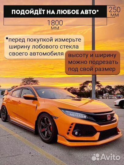 Черная полоса на лобовое стекло 25х180 см