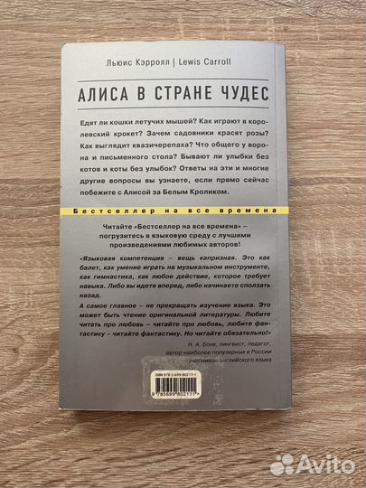 Алиса в Стране чудес на английском