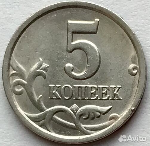 5 коп 2003 сп редкая