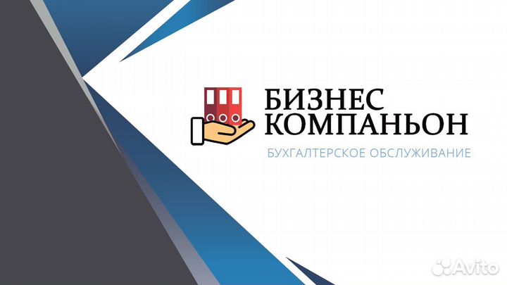 Бухгалтерские услуги