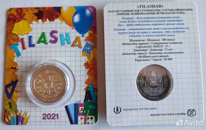 Монеты Казахстана