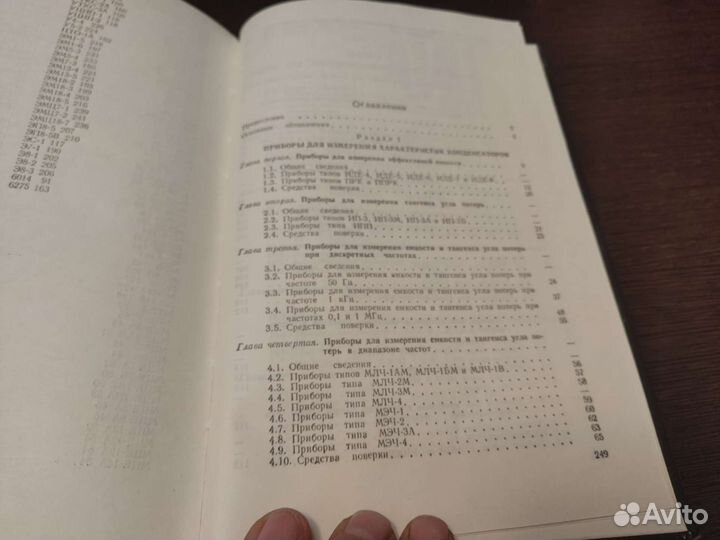 Справочник по измерительным приборам для радиодет