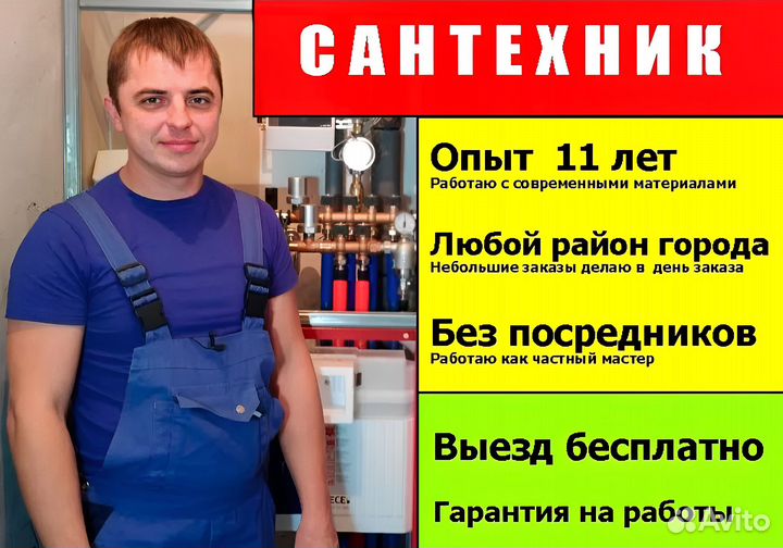Услуги Сантехника. Электрик. опыт 11 лет