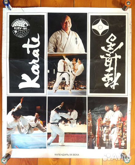 Плакаты постеры Каратэ Киокушин Масутацу Ояма