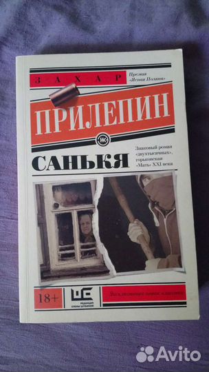 Книги. Прилепин