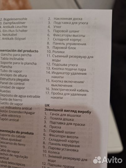 Гладильная система