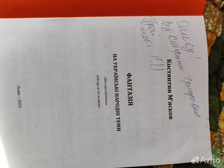 Ноты для Бандуры фантазия