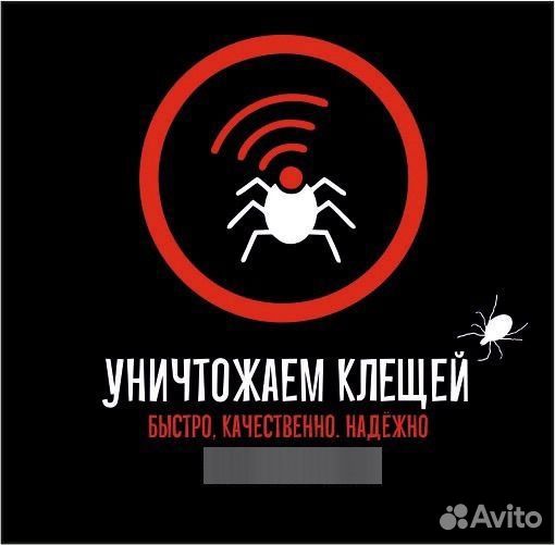 Обработка територий от клещей, комаров и т д