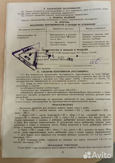 Электровафельница EV-1/220 Vafline Grilis