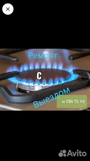 Ремонт газовой плиты