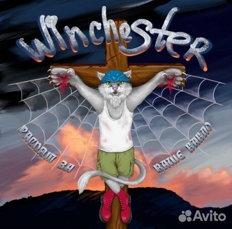 Winchester - Распят За Ваше Бабло (CD)