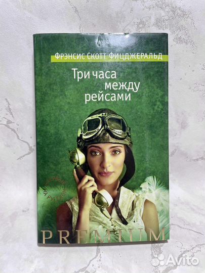 Книги - Фрэнсис Скотт Фицджеральд