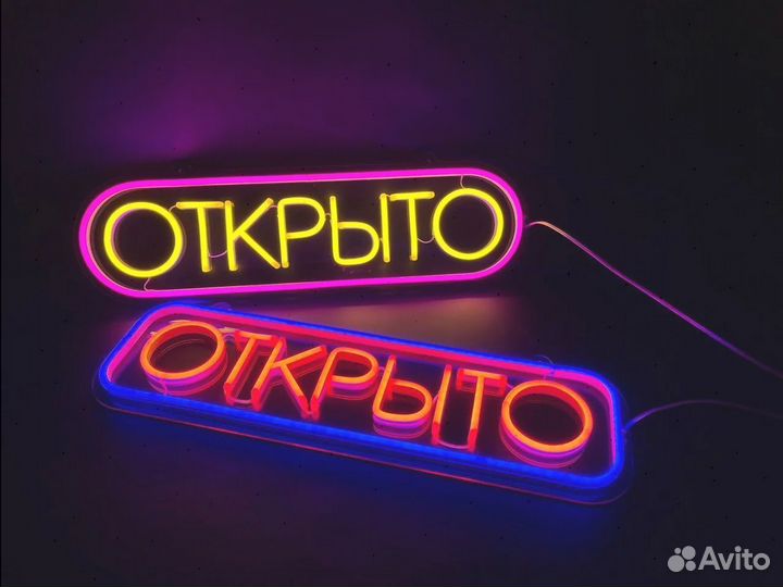 Неоновая вывеска Открыто