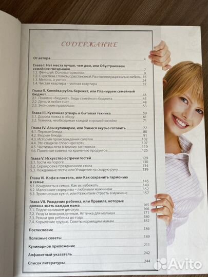 Энциклопедия молодой хозяйки