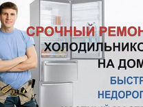 Ремонт холодил�ьников частный мастер