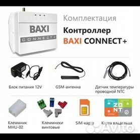 Baxi connect+ Система удаленного управления