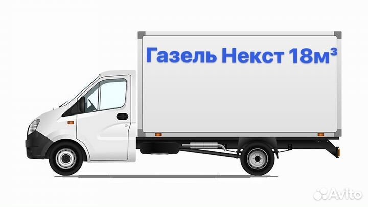 газ газель нехт 2014. газ-а64r42 автобус. газон некст 18 паллет. газель бизнес 20 кубов. газель 18м3.