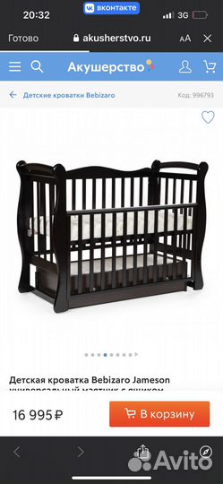 Детская кроватка с маятником