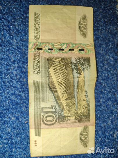 10 рублей бумажные