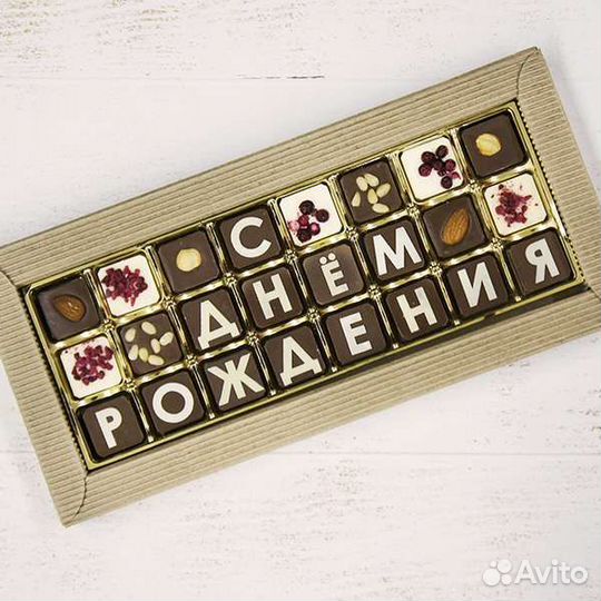 Шоколадные буквы