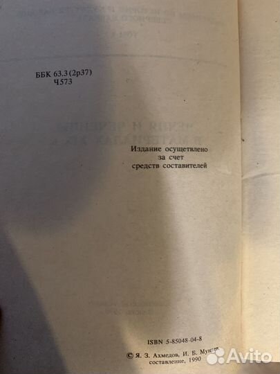 Книга Чечня и чеченцы в материалах XIX века 1990
