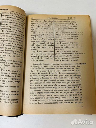 Толковое Евангелие 1993
