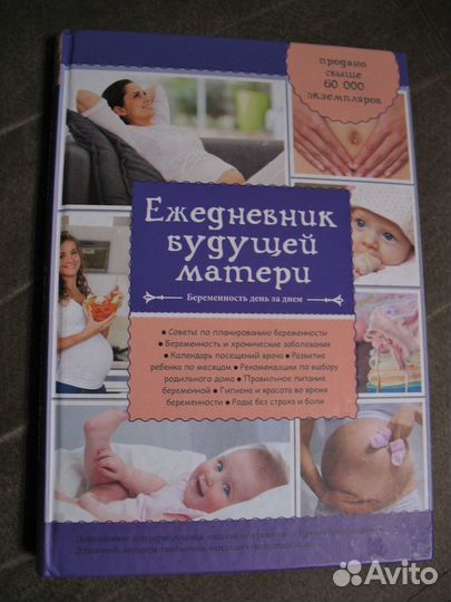 Ежедневник будущей матери