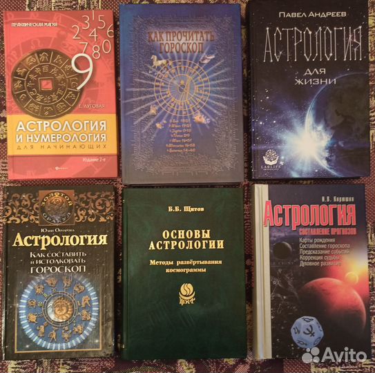 Книги по Астрологии