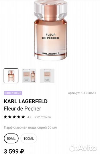 Karl Lagerfeld парфюмерная вода Fleur de Pecher