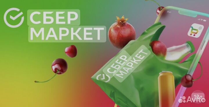 Промокод сбермаркет