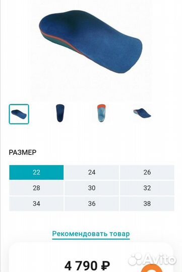 Ортопедические детские стельки