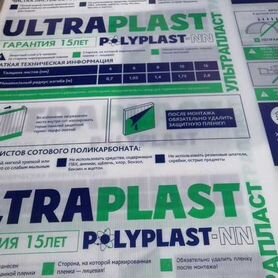 Сотовый Поликарбонат «UltraPlast» 6мм. Прозрачный