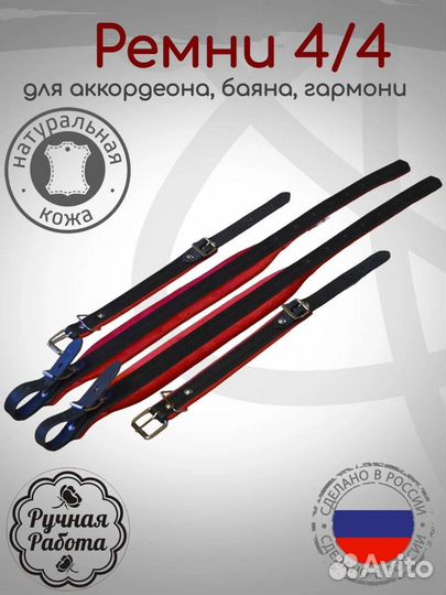 Ремни для гармони, аккордеона красный бархат