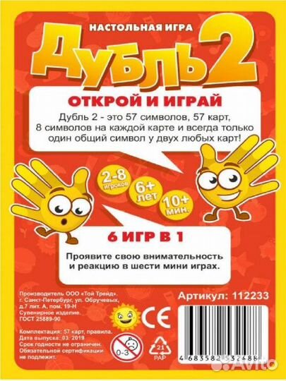 Настольная игра Дубль 2