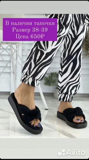 Тапочки, шлепки