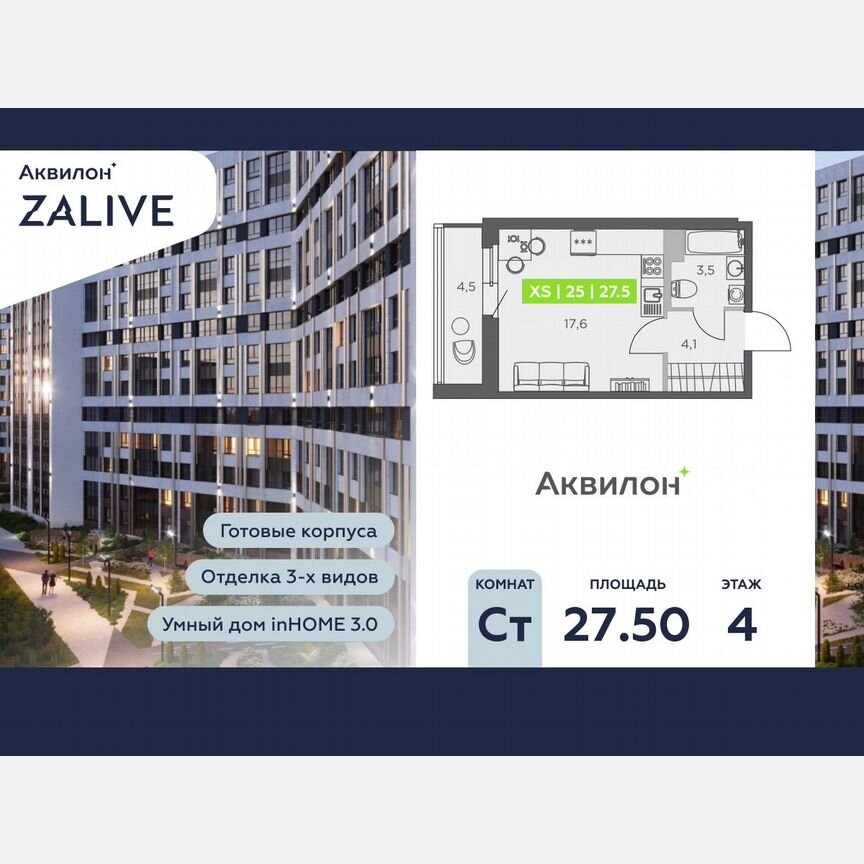 Квартира-студия, 27,5 м², 4/13 эт.