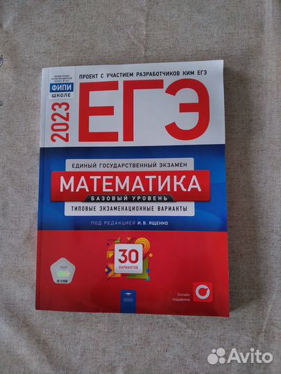 Егэ математика 2023