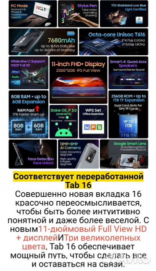 Blackview TAB 16 8+8/256