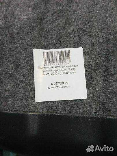Поддон запасного колеса Лада vesta