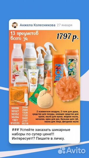 Бытовая химия и косметика