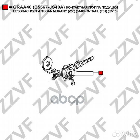 Контактная группа подушки безопасности nissan M