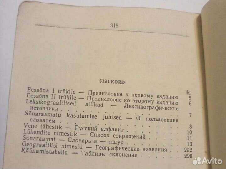 Словари иностранных языков